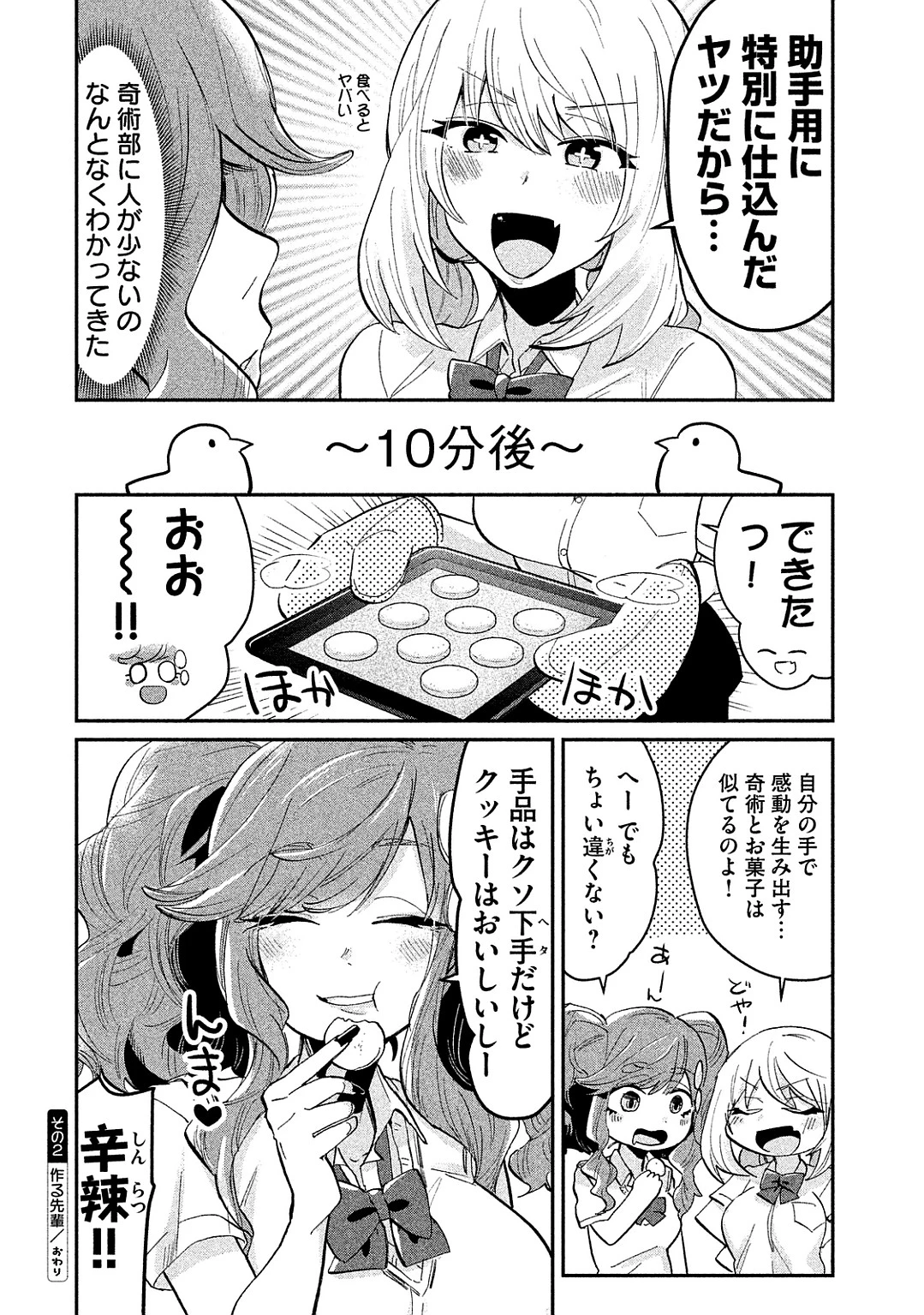 手品先輩 第37話 - 4