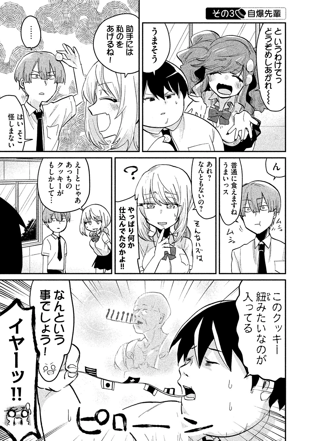 手品先輩 第37話 - 5