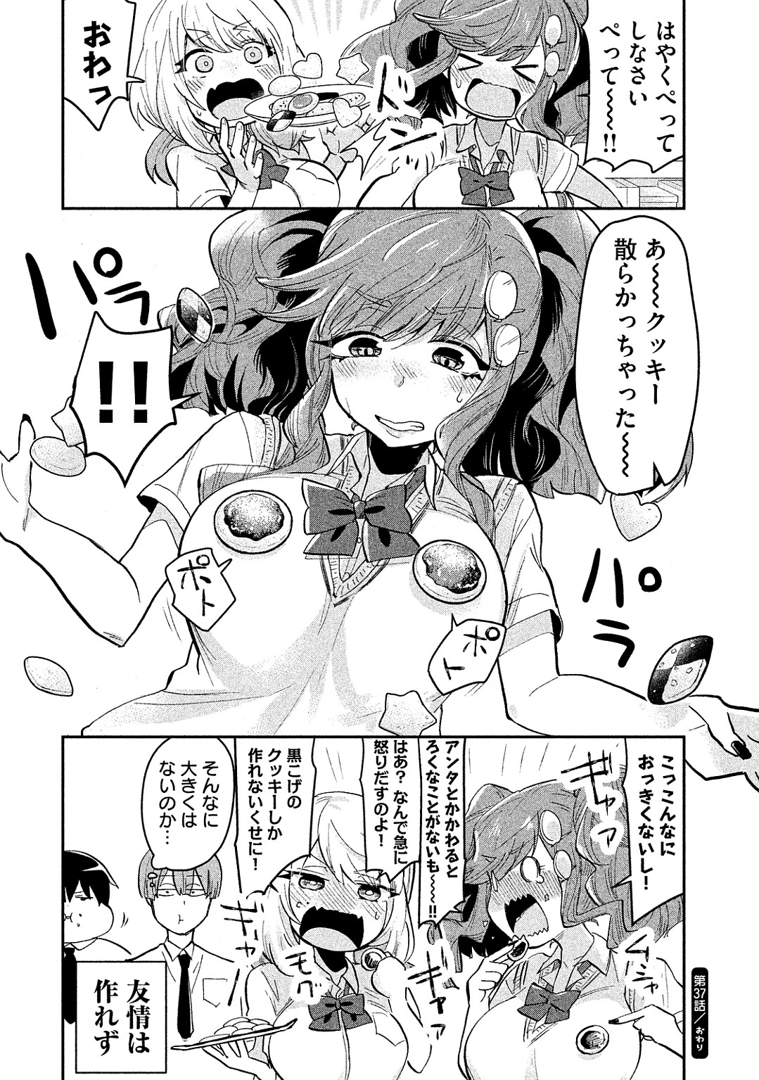 手品先輩 第37話 - 6