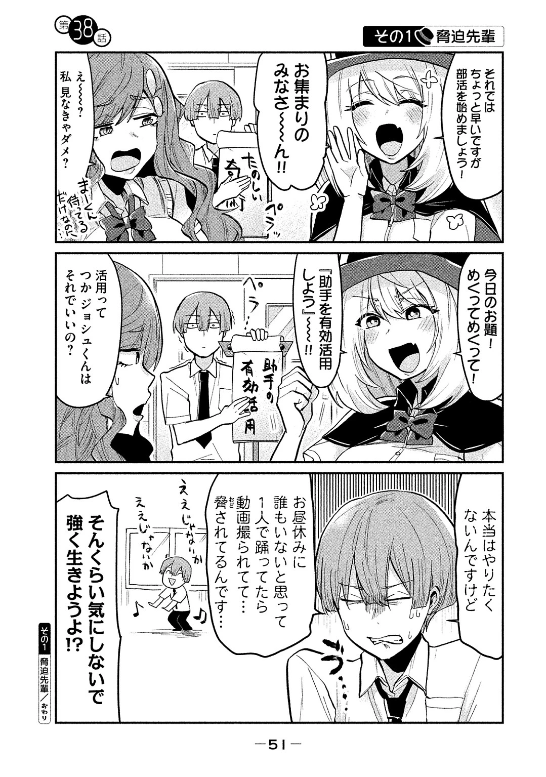 手品先輩 第38話 - 1