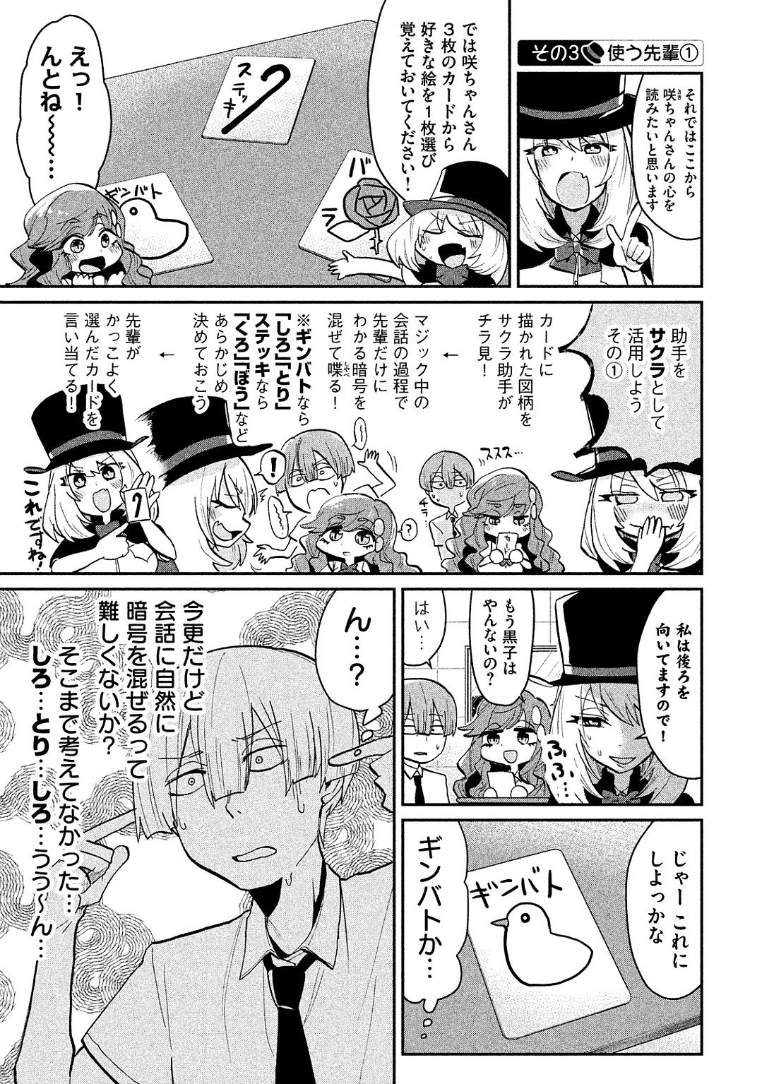 手品先輩 第38話 - 3