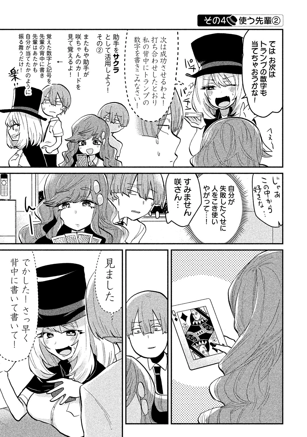 手品先輩 第38話 - 5