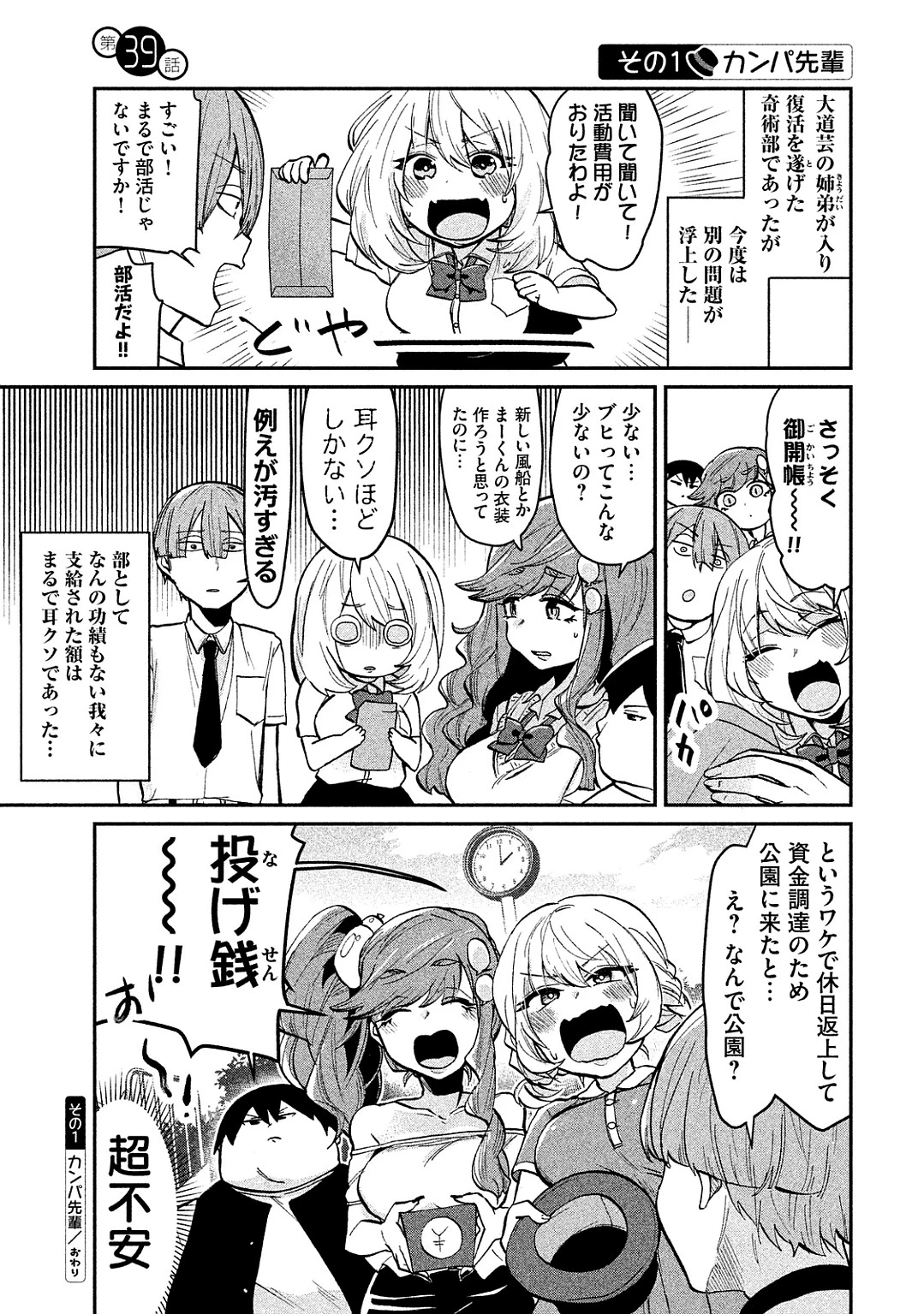 手品先輩 第39話 - 1