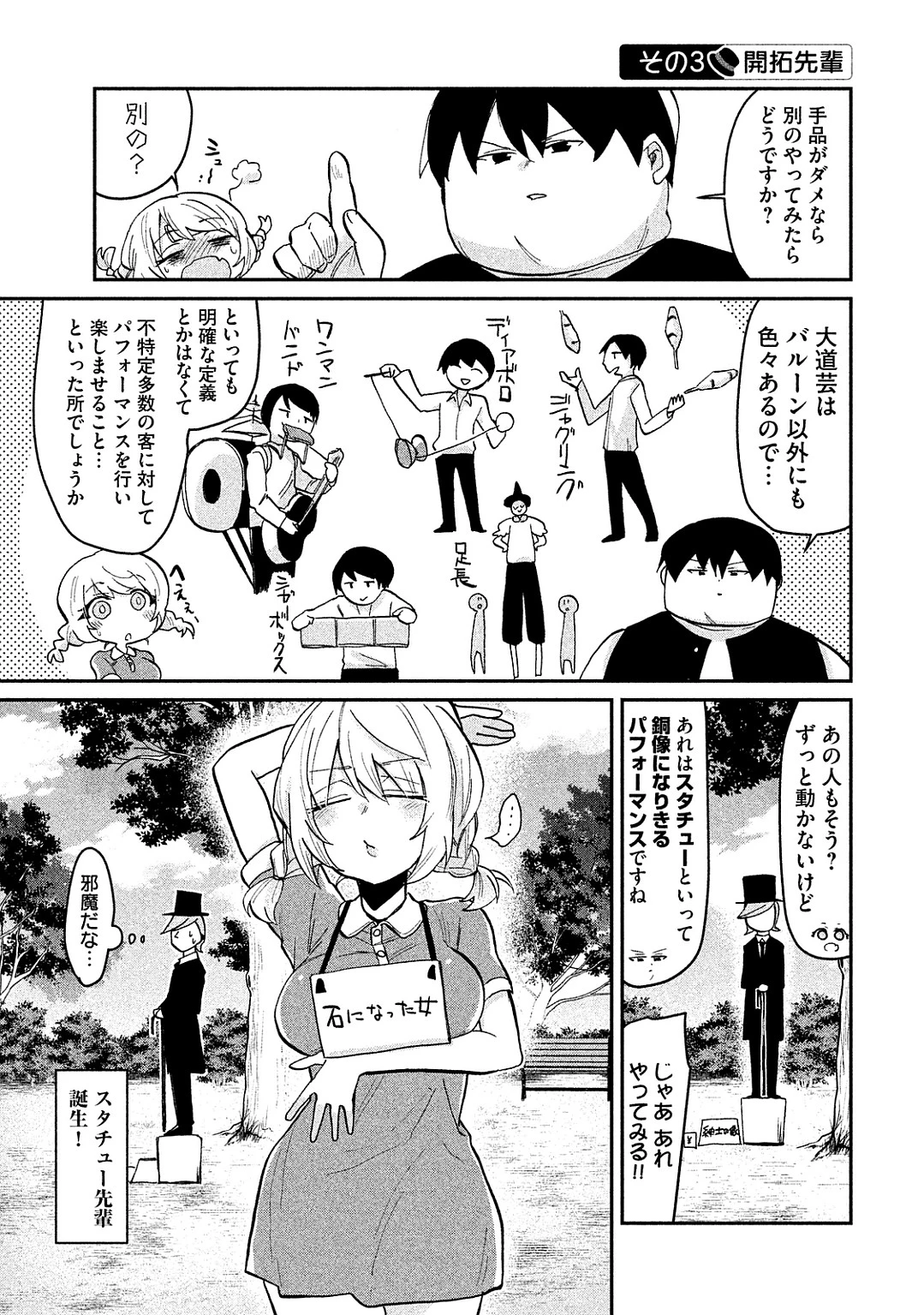 手品先輩 第39話 - 3