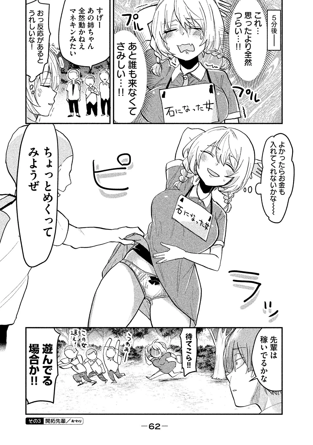 手品先輩 第39話 - 4