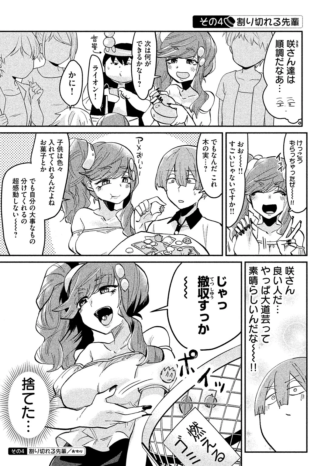 手品先輩 第39話 - 5