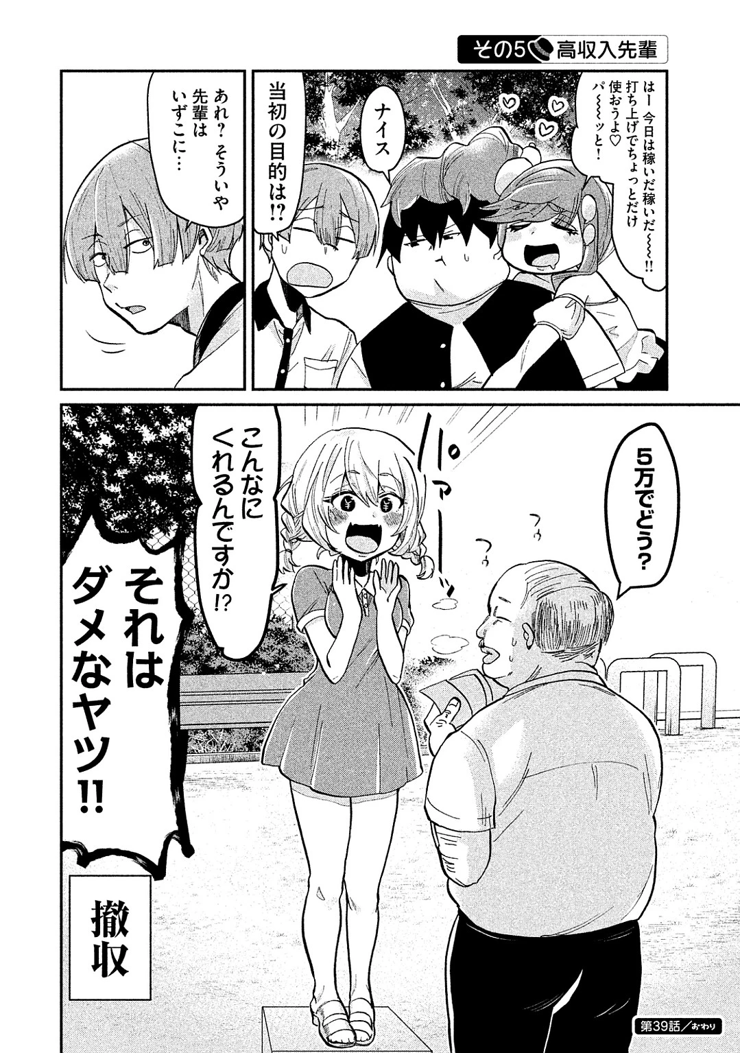 手品先輩 第39話 - 6