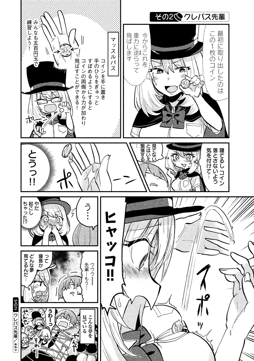 手品先輩 第41話 - 2