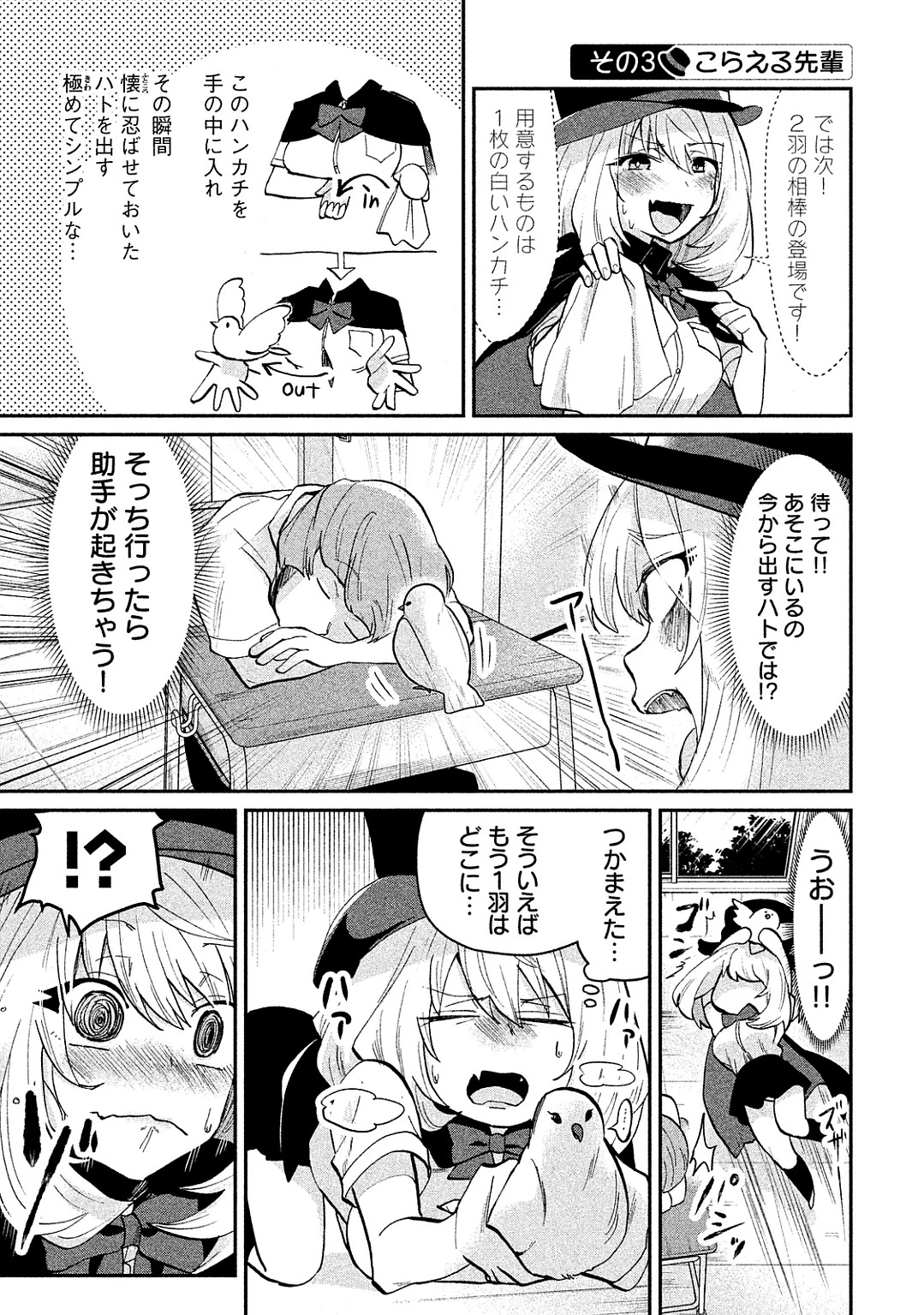 手品先輩 第41話 - 3