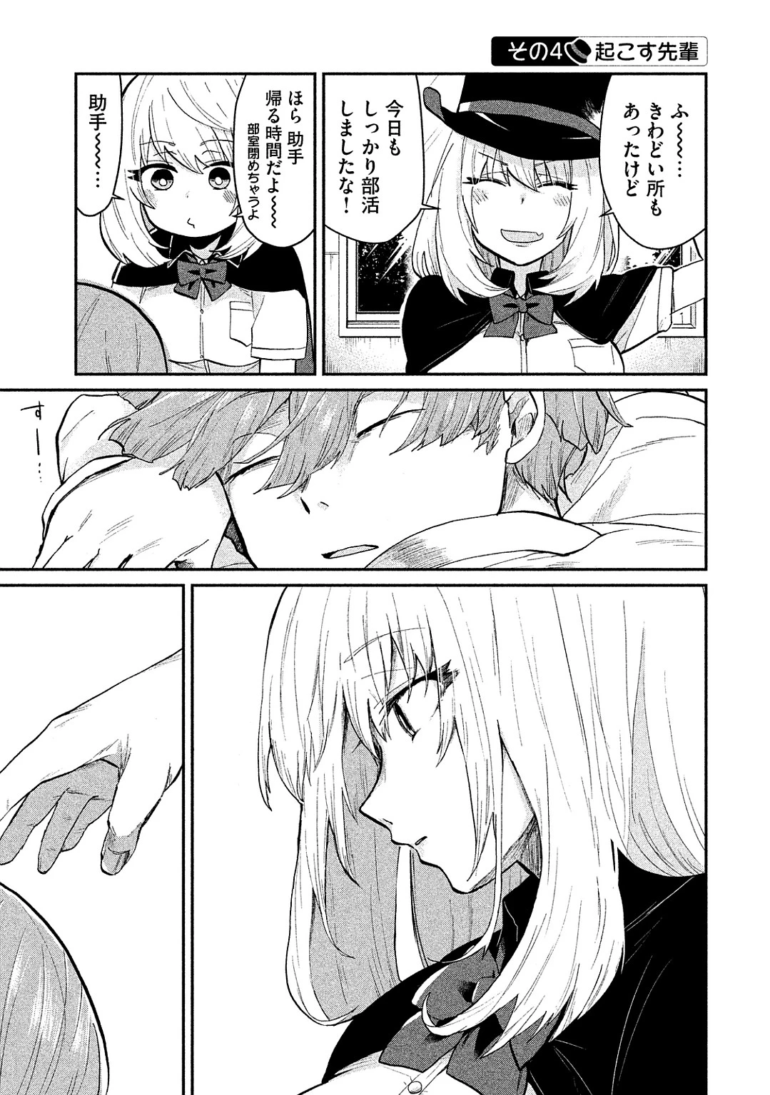 手品先輩 第41話 - 5