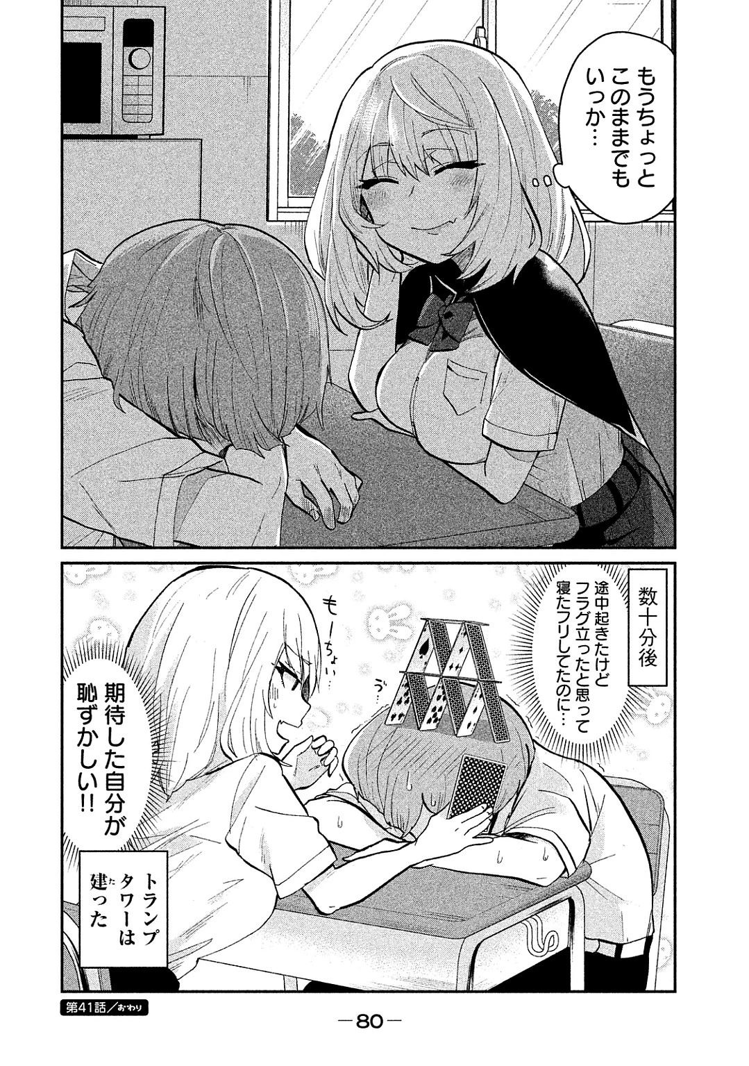 手品先輩 第41話 - 6