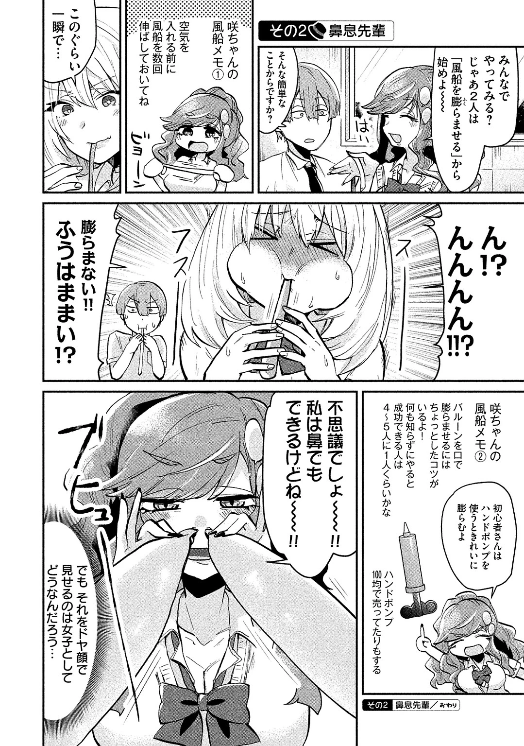手品先輩 第42話 - 2