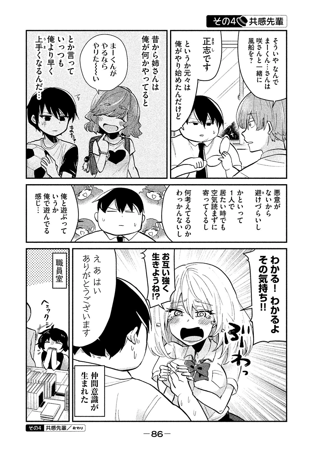 手品先輩 第42話 - 4