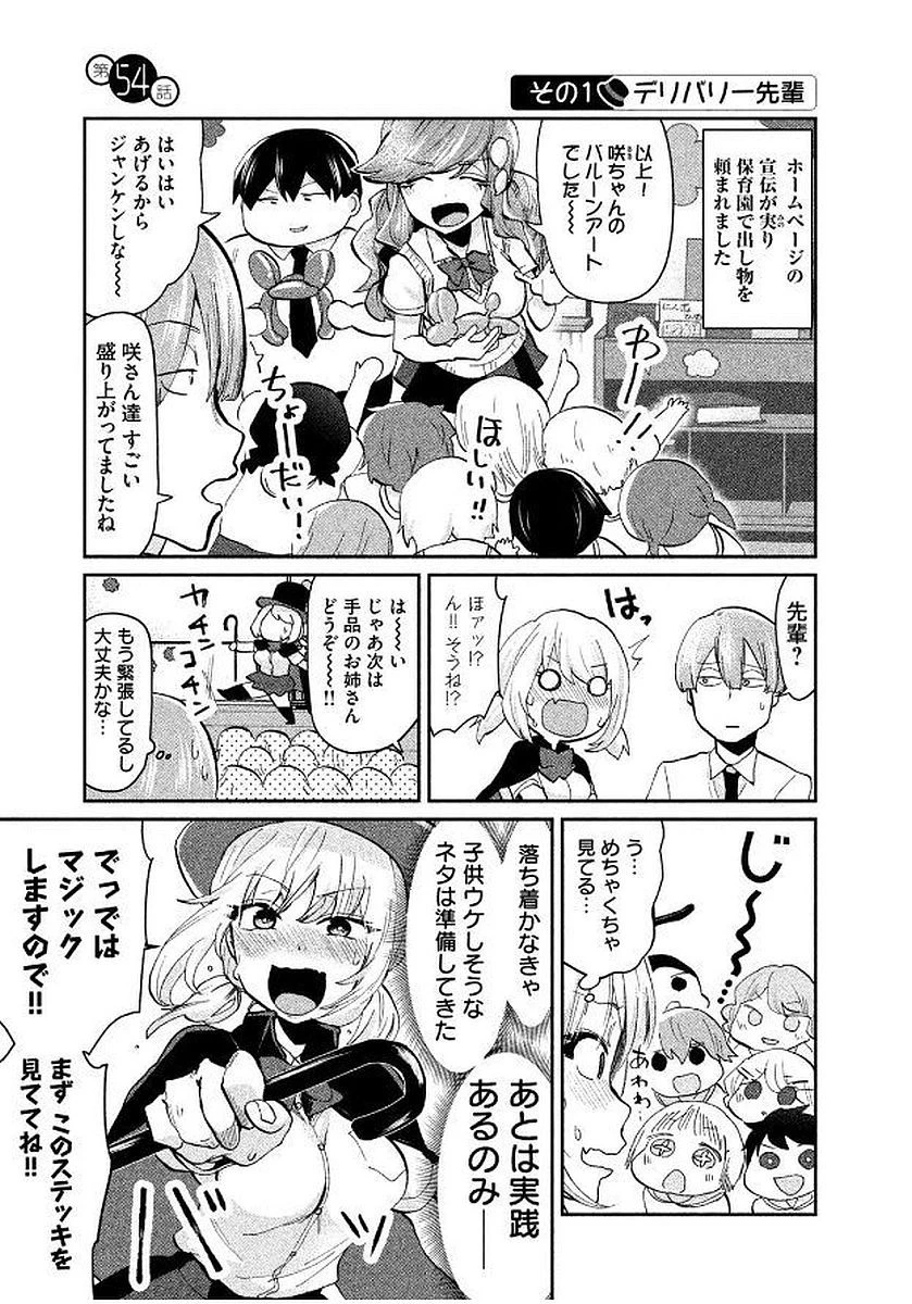 手品先輩 第54話 - 1