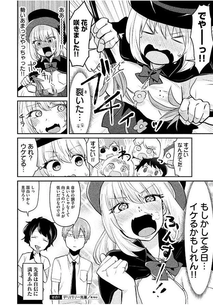 手品先輩 第54話 - 2