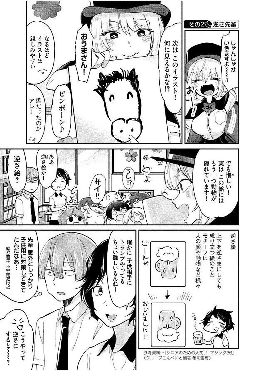 手品先輩 第54話 - 3