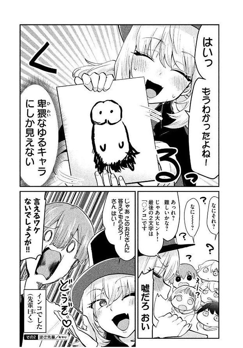 手品先輩 第54話 - 4