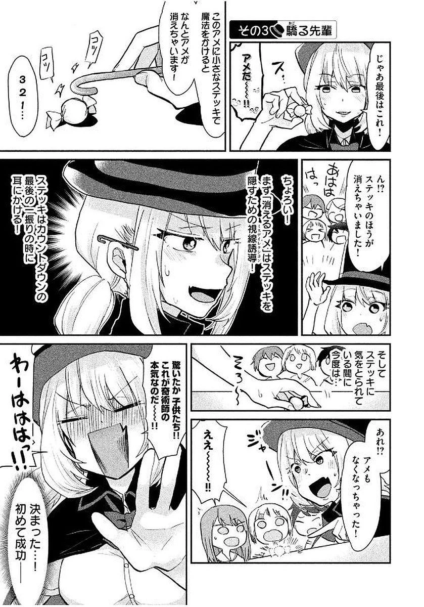 手品先輩 第54話 - 5