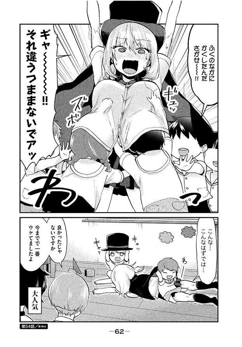 手品先輩 第54話 - 6