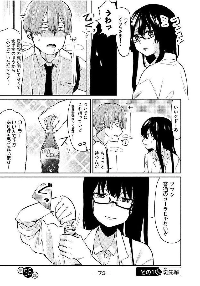 手品先輩 第56話 - 1