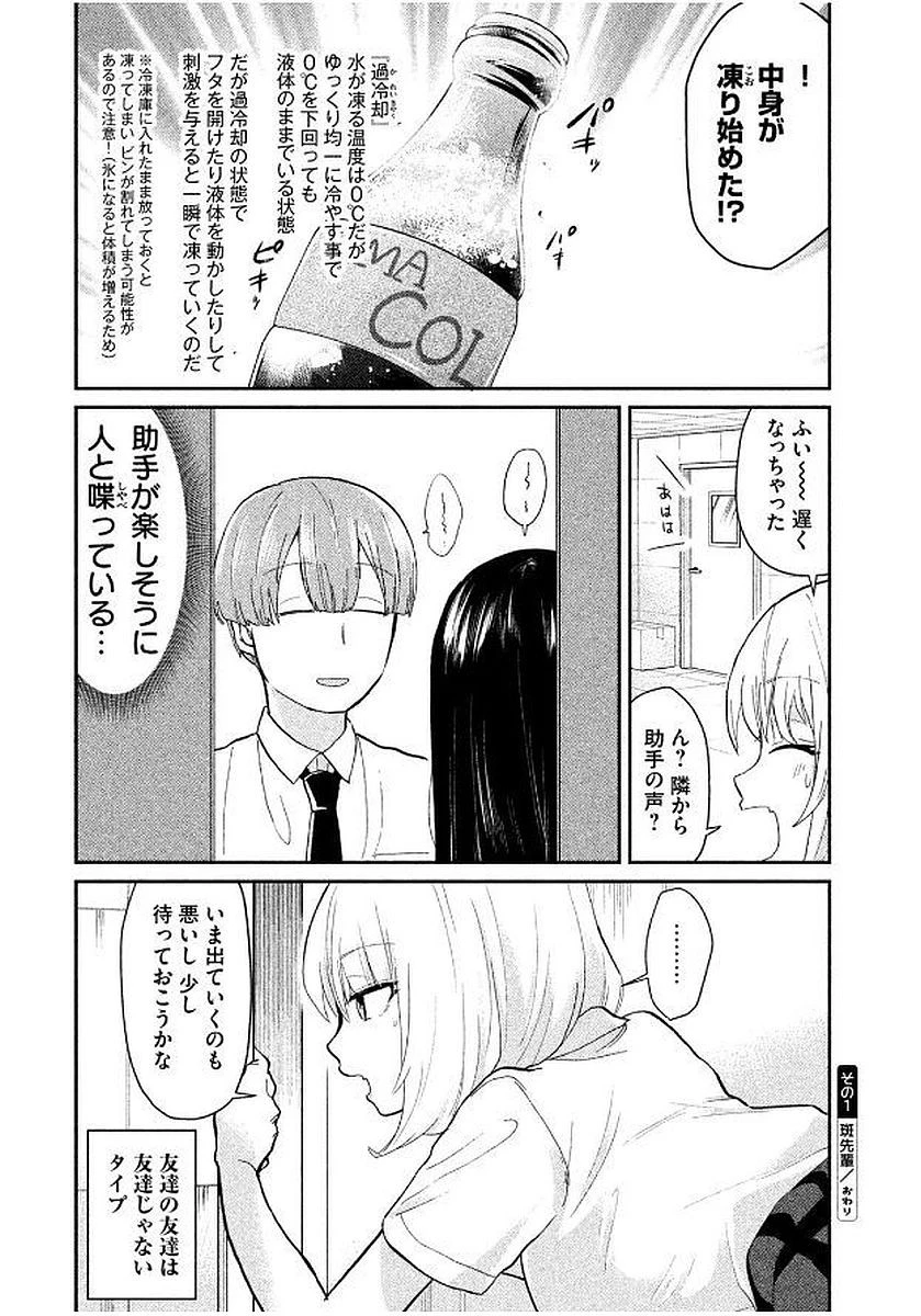 手品先輩 第56話 - 2