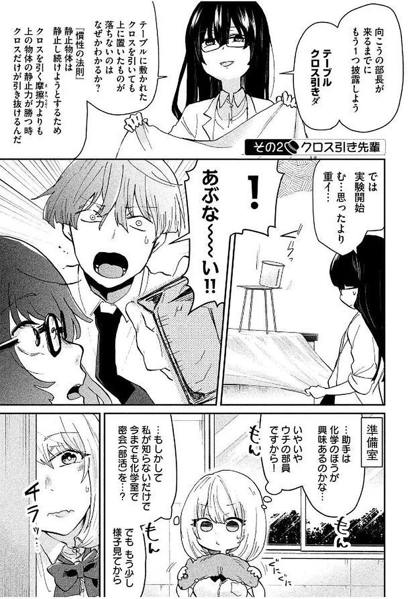 手品先輩 第56話 - 3