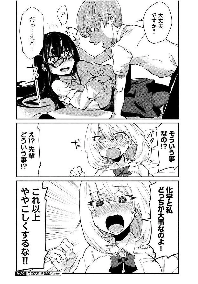 手品先輩 第56話 - 4