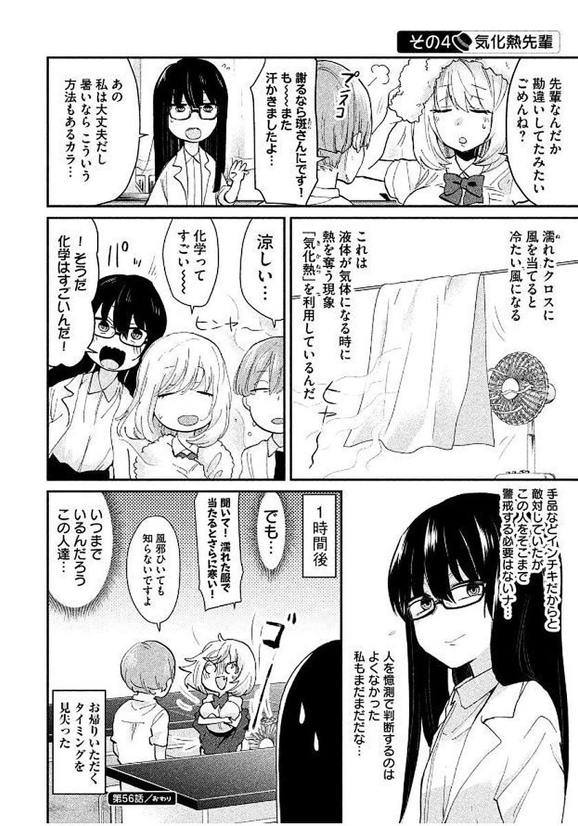手品先輩 第56話 - 6