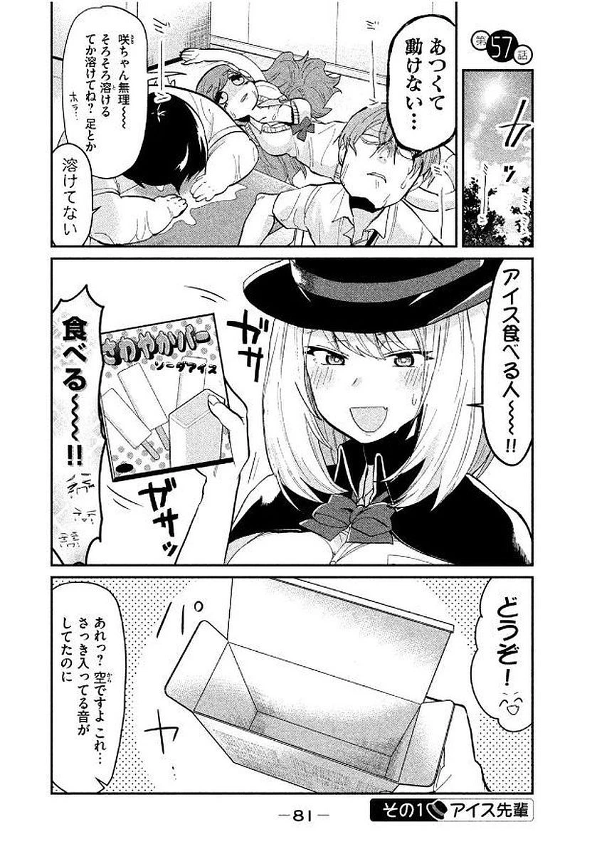手品先輩 第57話 - 1