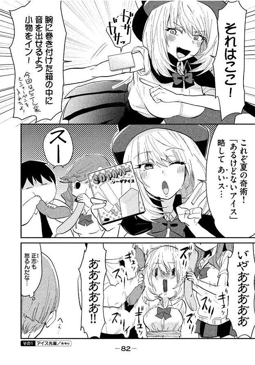 手品先輩 第57話 - 2