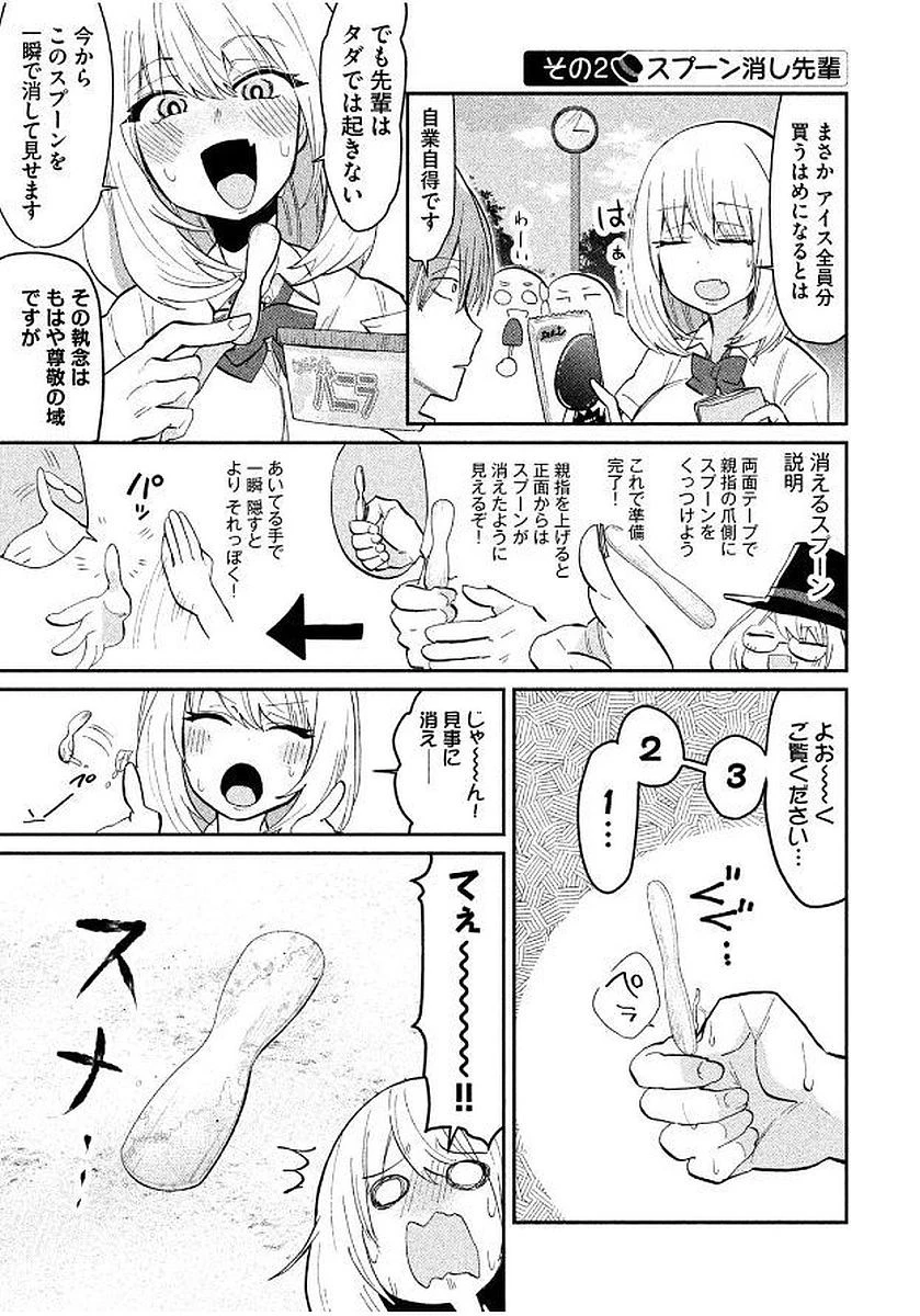 手品先輩 第57話 - 3