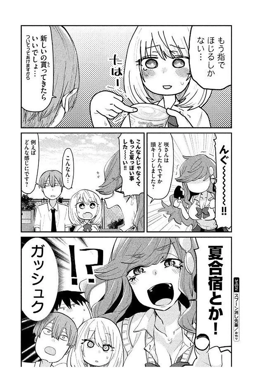 手品先輩 第57話 - 4
