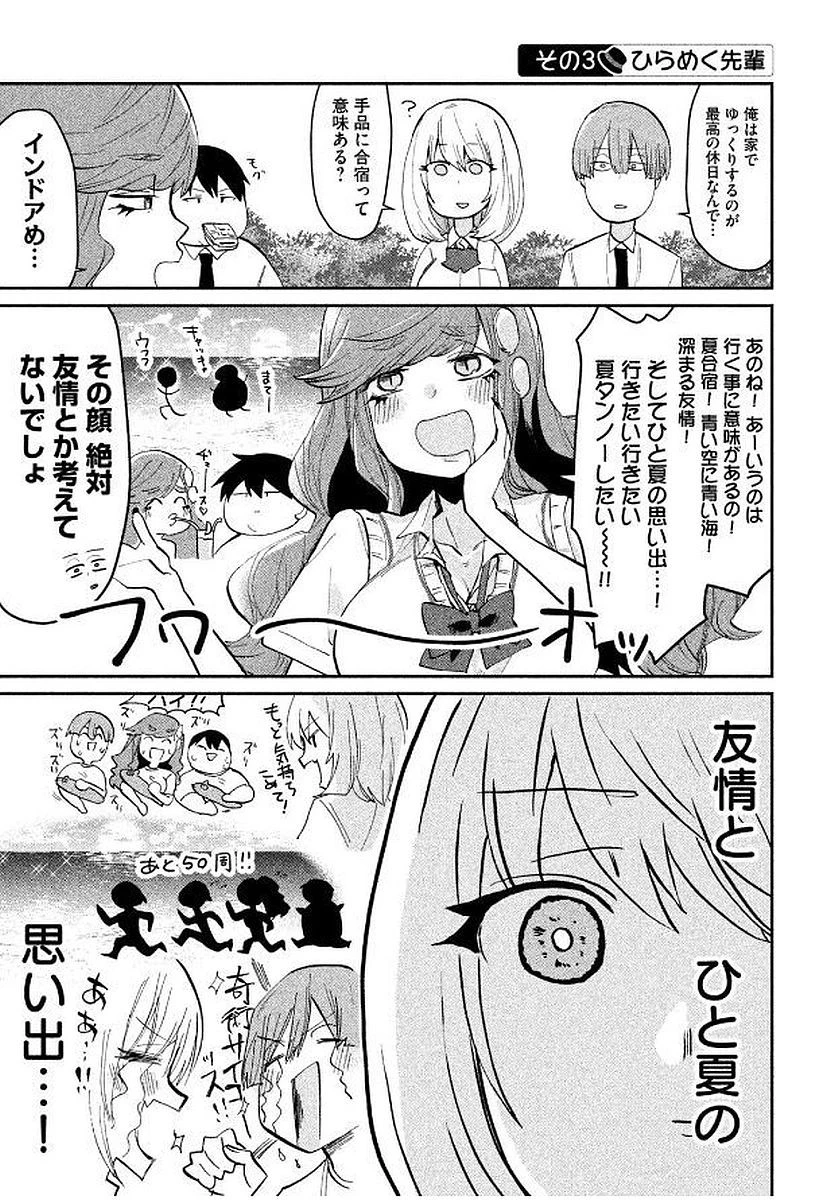 手品先輩 第57話 - 5