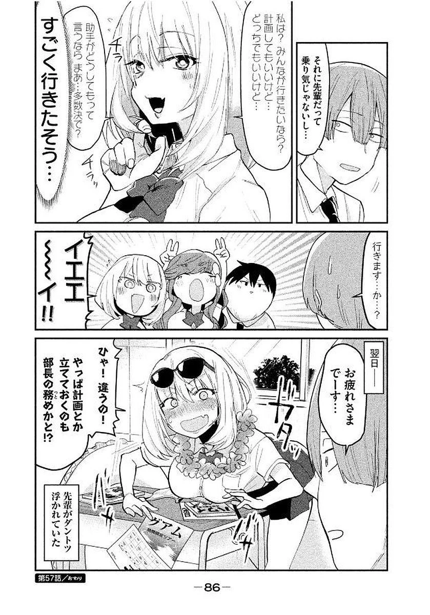 手品先輩 第57話 - 6