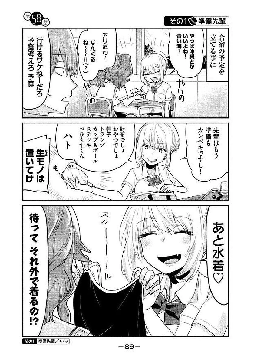 手品先輩 第58話 - 1