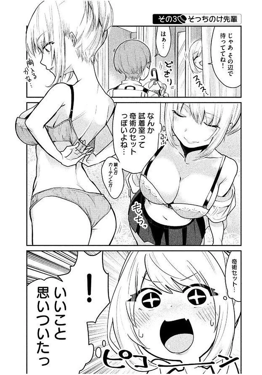 手品先輩 第58話 - 3