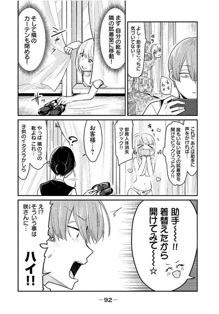 手品先輩 第58話 - 4