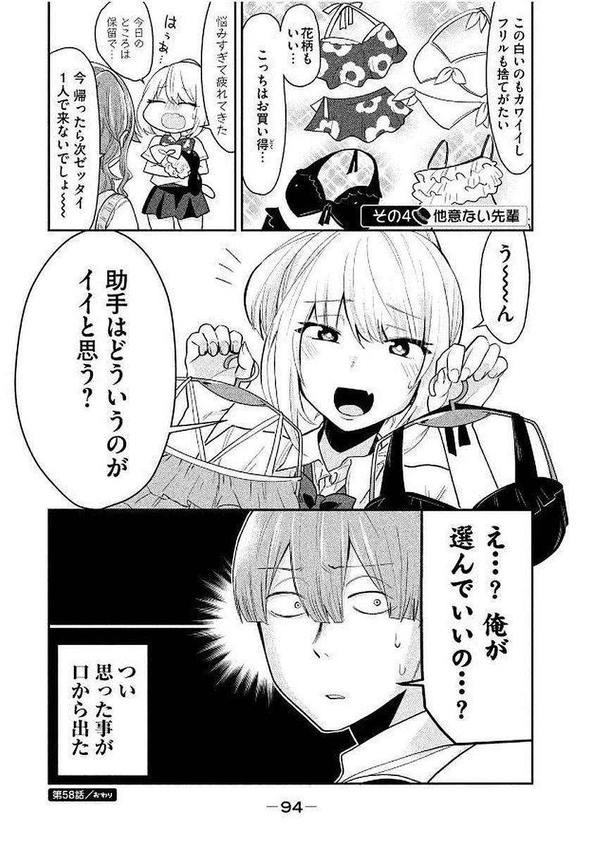 手品先輩 第58話 - 6