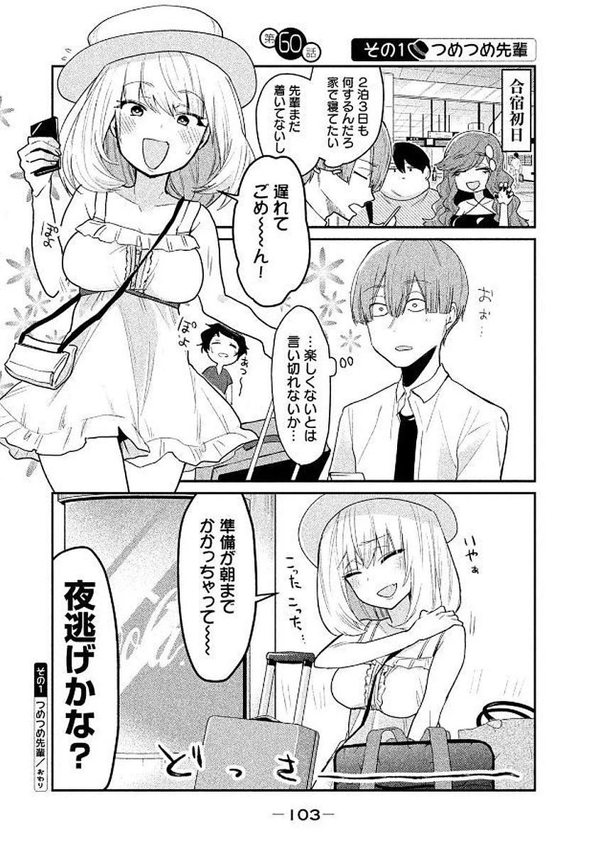 手品先輩 第60話 - 1