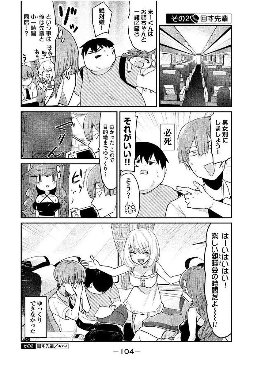 手品先輩 第60話 - 2