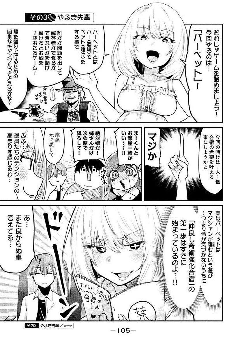 手品先輩 第60話 - 3