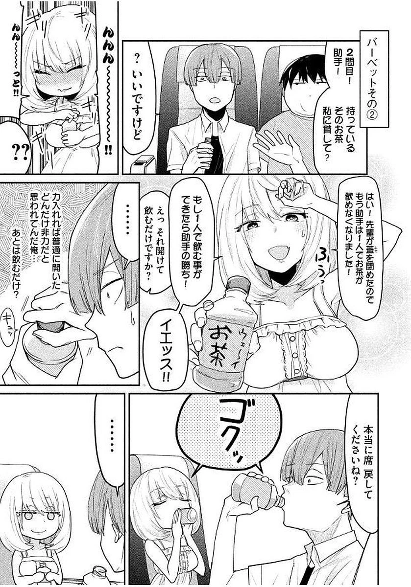 手品先輩 第60話 - 5