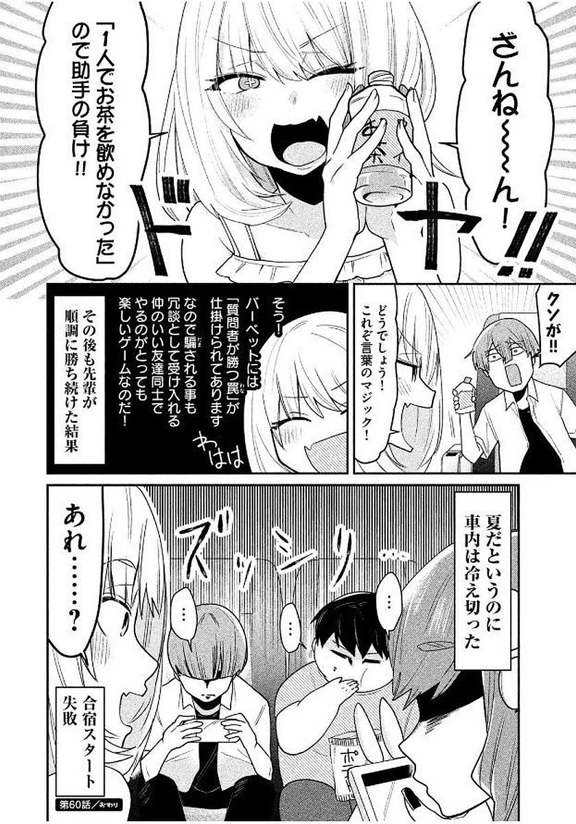 手品先輩 第60話 - 6