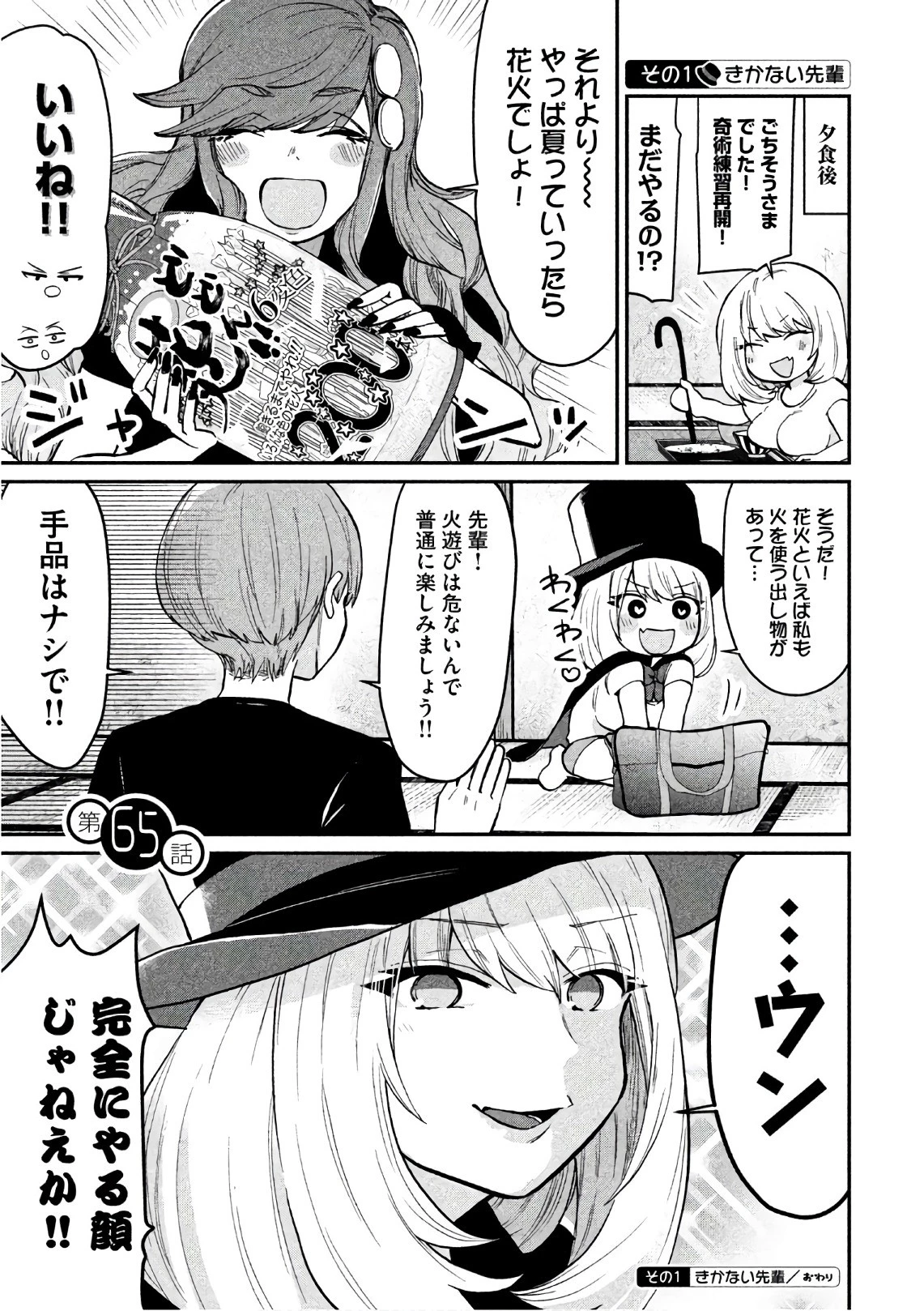 手品先輩 第65話 - 1