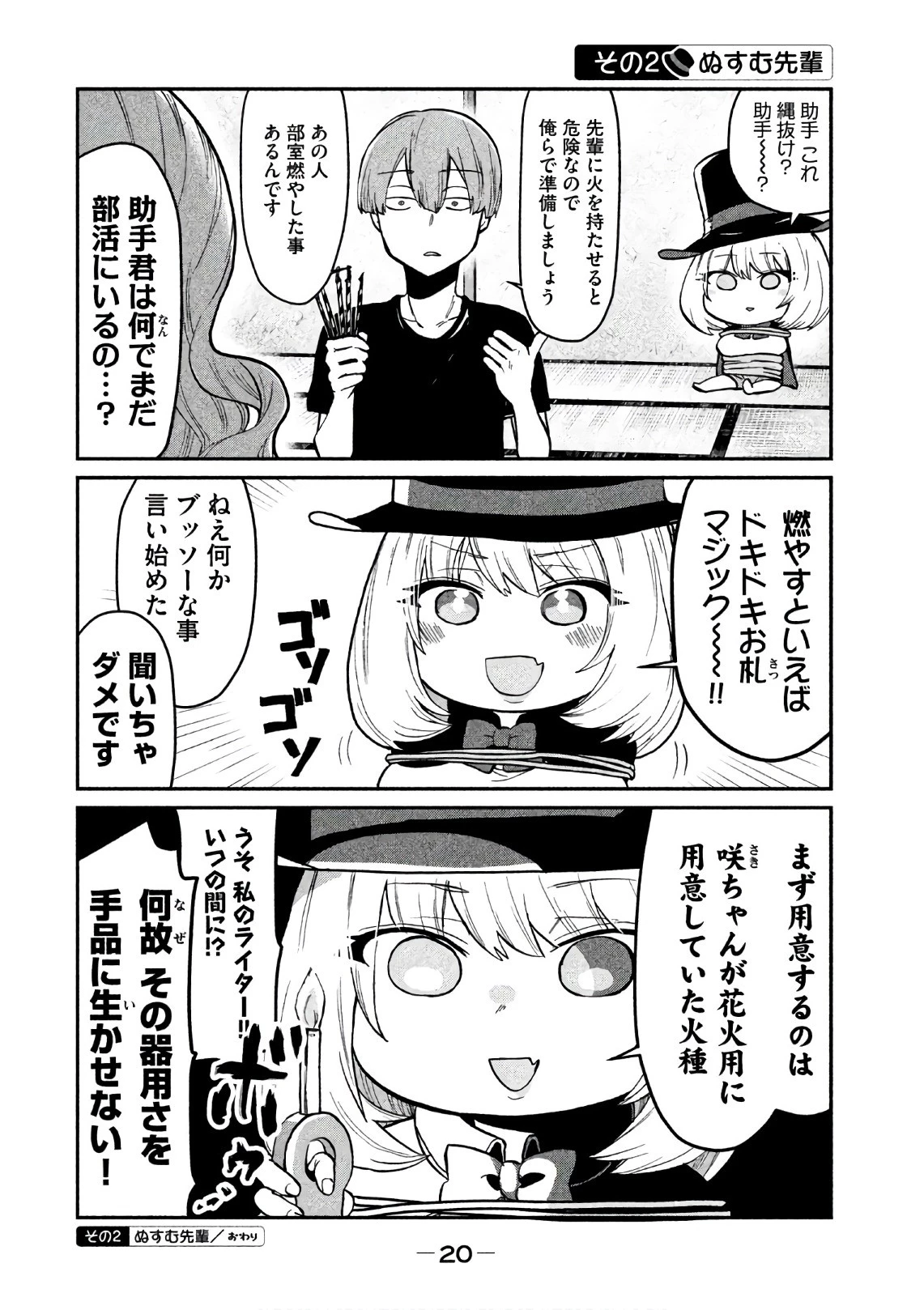 手品先輩 第65話 - 2