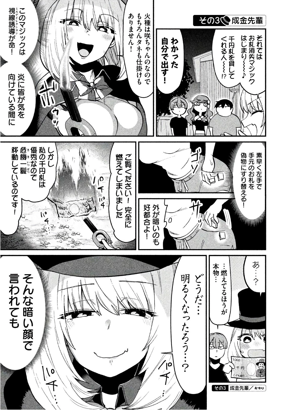 手品先輩 第65話 - 3