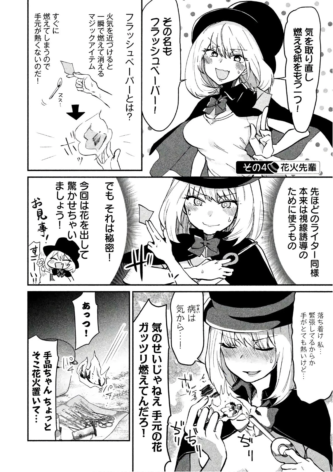 手品先輩 第65話 - 4