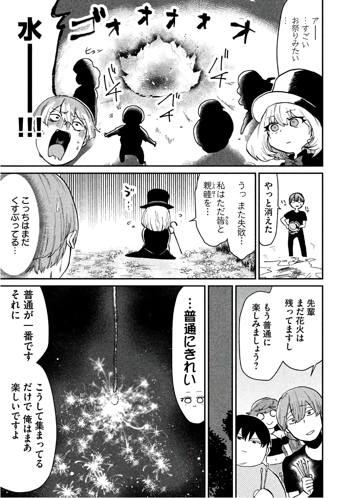 手品先輩 第65話 - 5