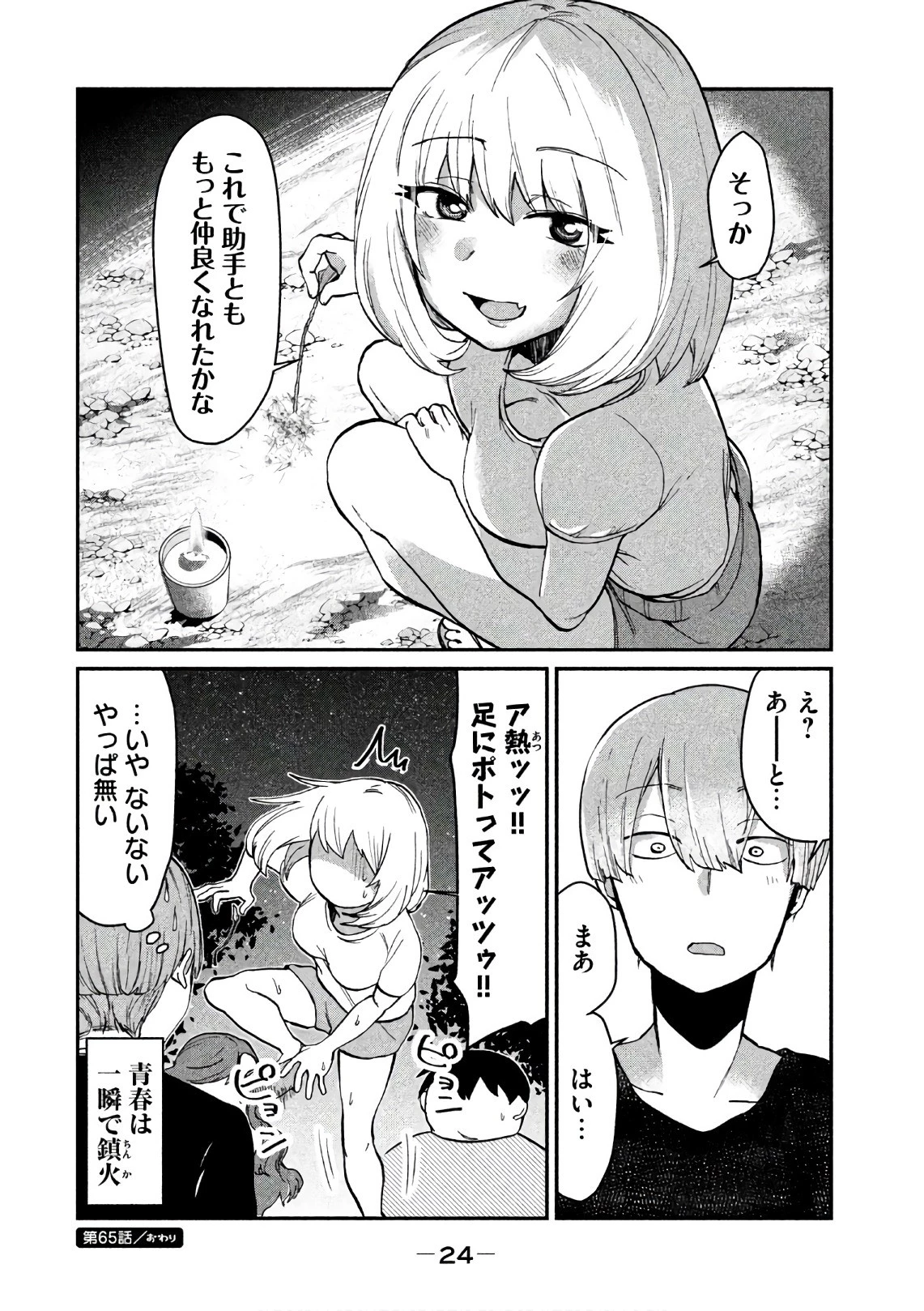 手品先輩 第65話 - 6