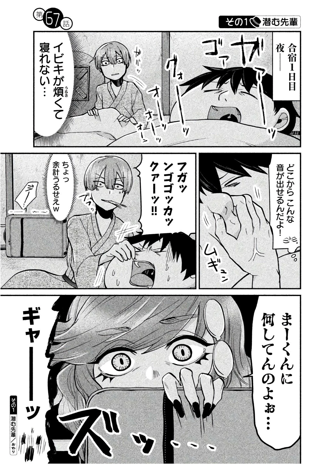 手品先輩 第67話 - 1